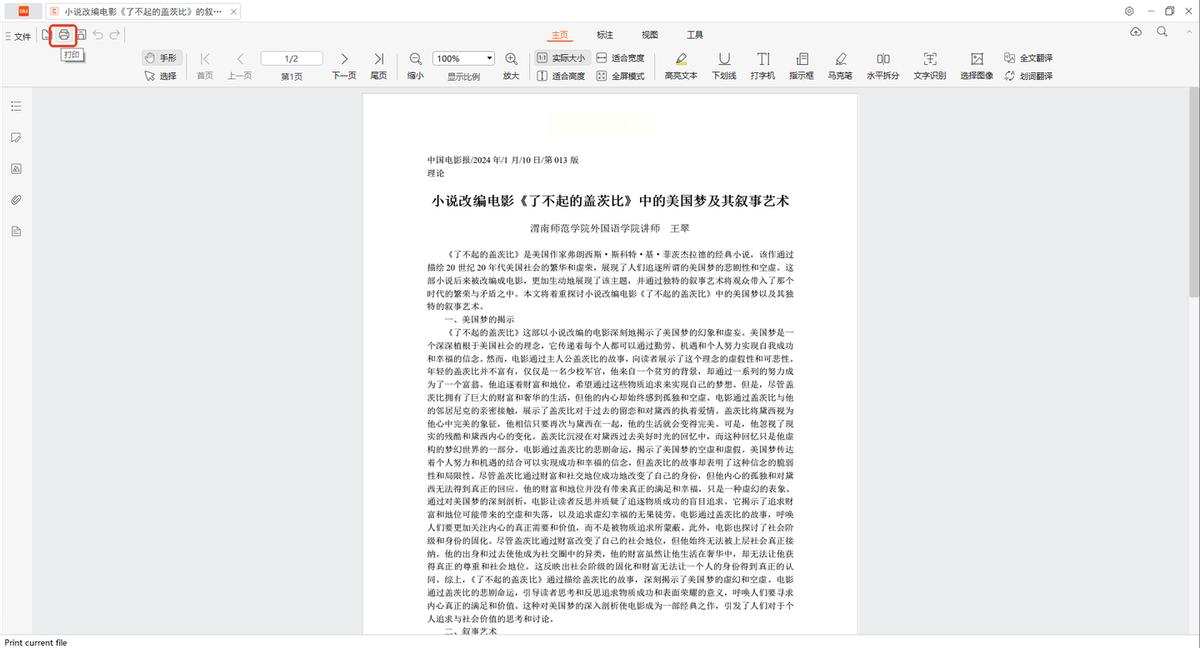 有没有好用的软件能把CAJ文件转成PDF？推荐几个免费工具