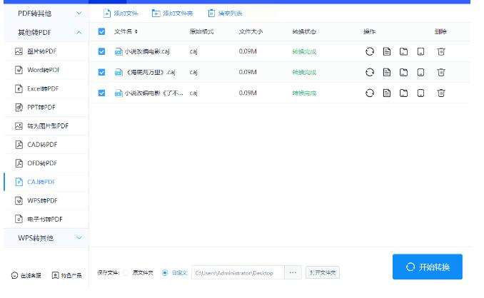 有没有好用的软件能把CAJ文件转成PDF？推荐几个免费工具