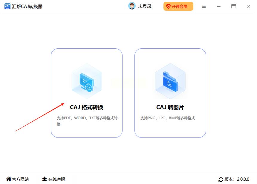 有没有好用的软件能把CAJ文件转成PDF？推荐几个免费工具