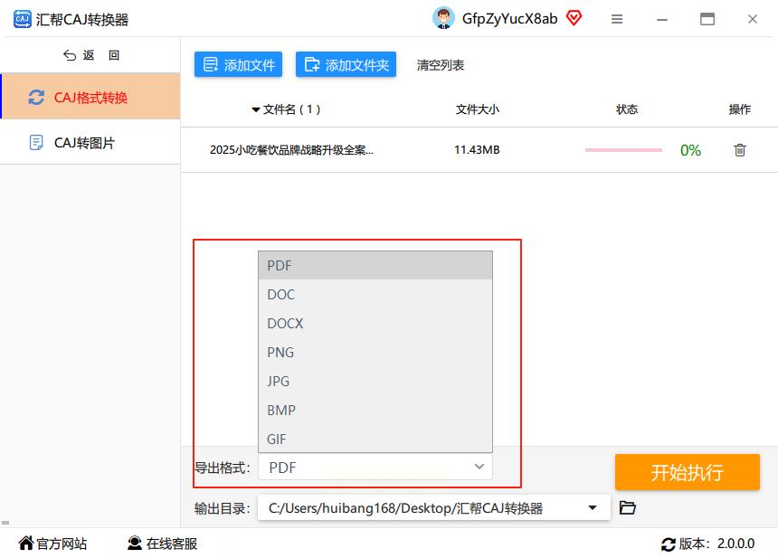 有没有好用的软件能把CAJ文件转成PDF？推荐几个免费工具