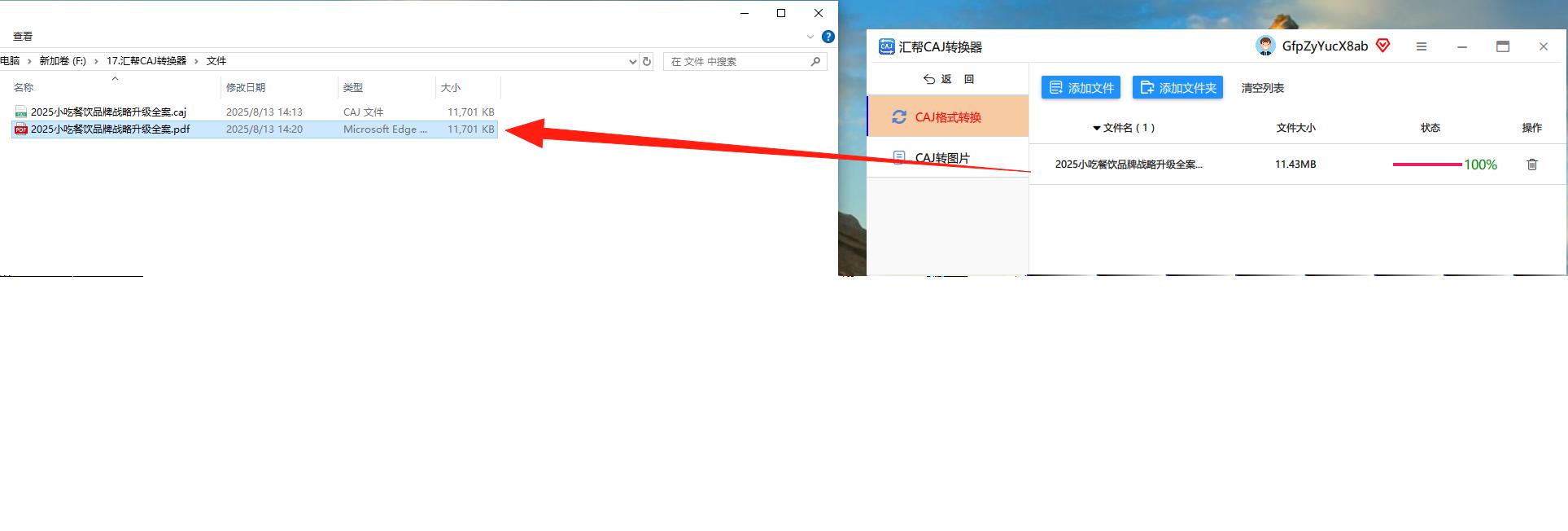 有没有好用的软件能把CAJ文件转成PDF？推荐几个免费工具