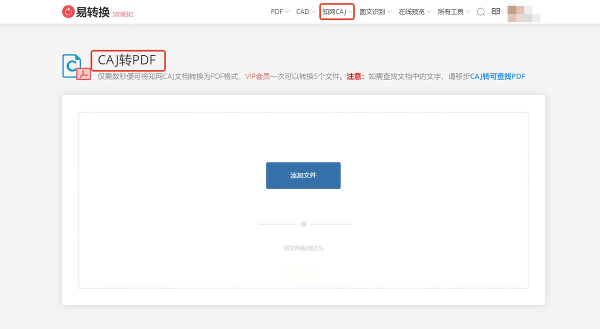 有没有好用的软件能把CAJ文件转成PDF？推荐几个免费工具