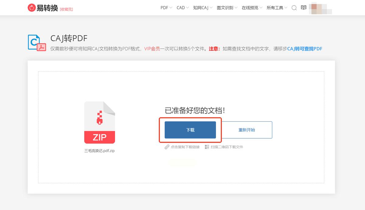 有没有好用的软件能把CAJ文件转成PDF？推荐几个免费工具