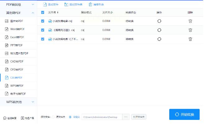 有没有好用的软件能把CAJ文件转成PDF？推荐几个免费工具