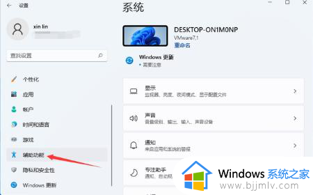 win11字体变大怎么调小 win11字体大小调节方法