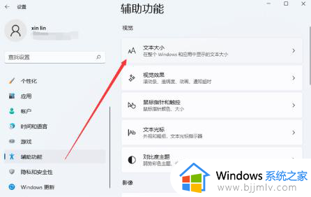 win11字体变大怎么调小 win11字体大小调节方法