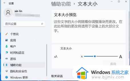 win11字体变大怎么调小 win11字体大小调节方法
