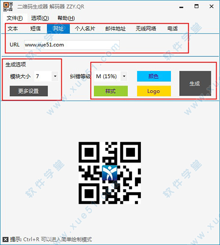 二维码生成器解码器 v5.34.9