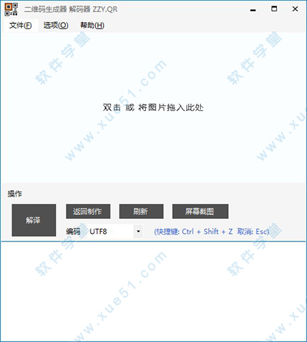二维码生成器解码器 v5.34.9
