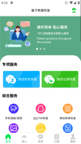 量子数据恢复app