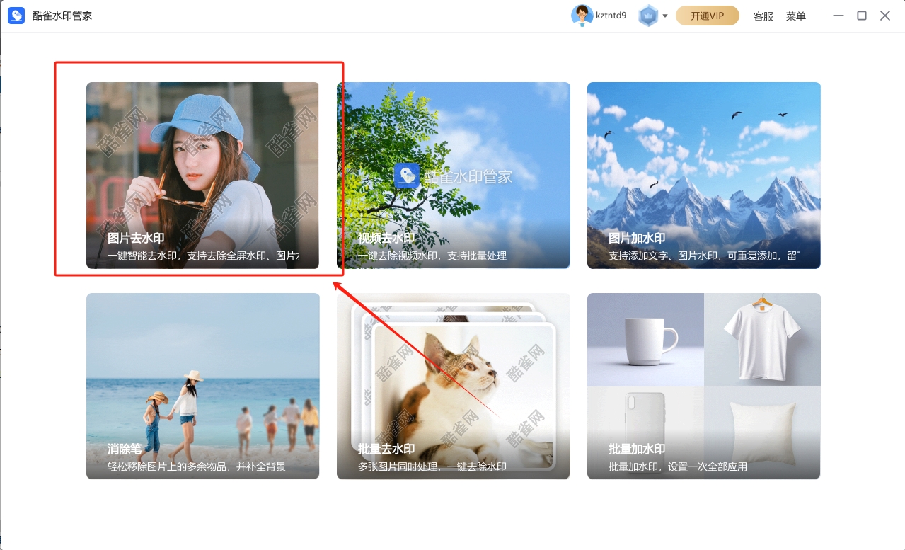 一键去水印的5个实用工具,快速去除水印不在话下