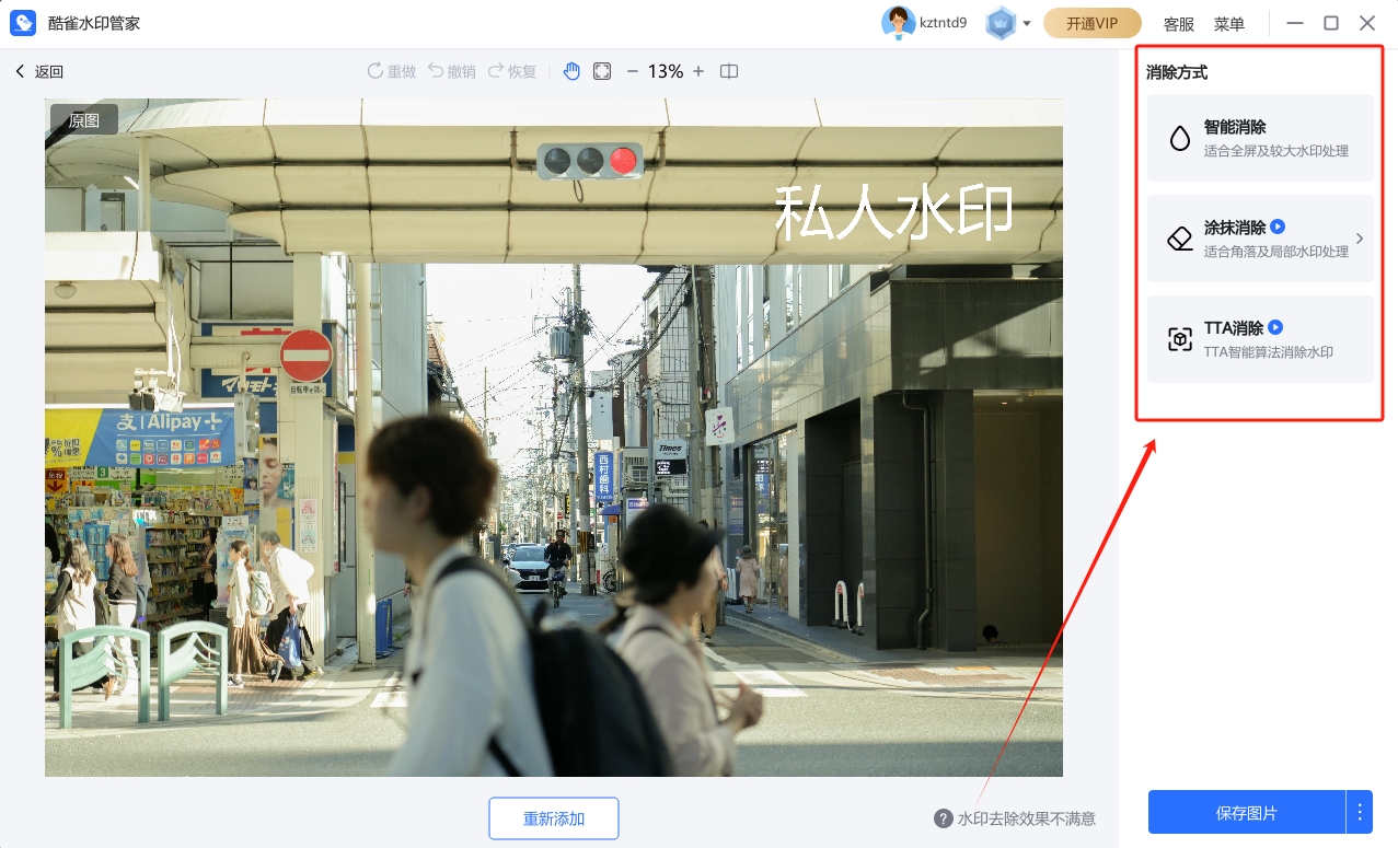 一键去水印的5个实用工具,快速去除水印不在话下