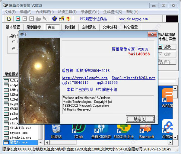 屏幕录像专家破解版