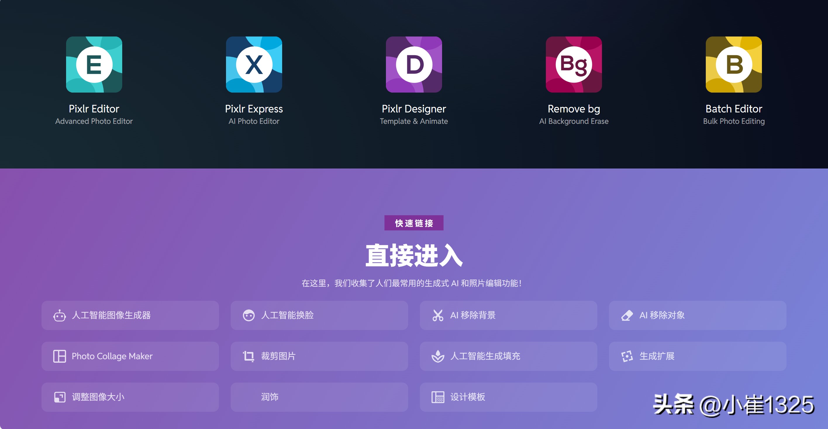 我卸载PS了！6款免费在线图片处理神器！P图、设计、抠图一站搞定