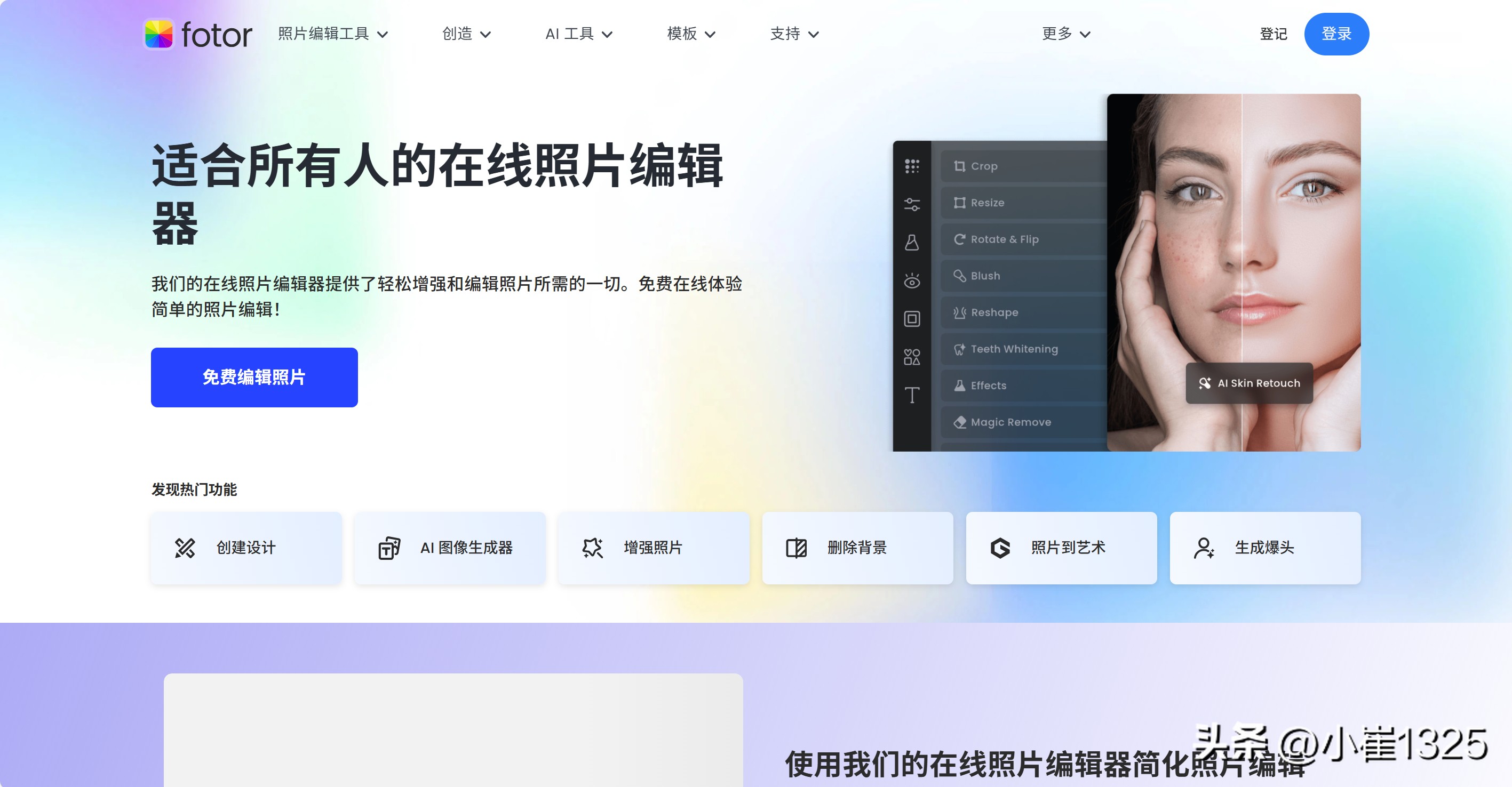 我卸载PS了！6款免费在线图片处理神器！P图、设计、抠图一站搞定
