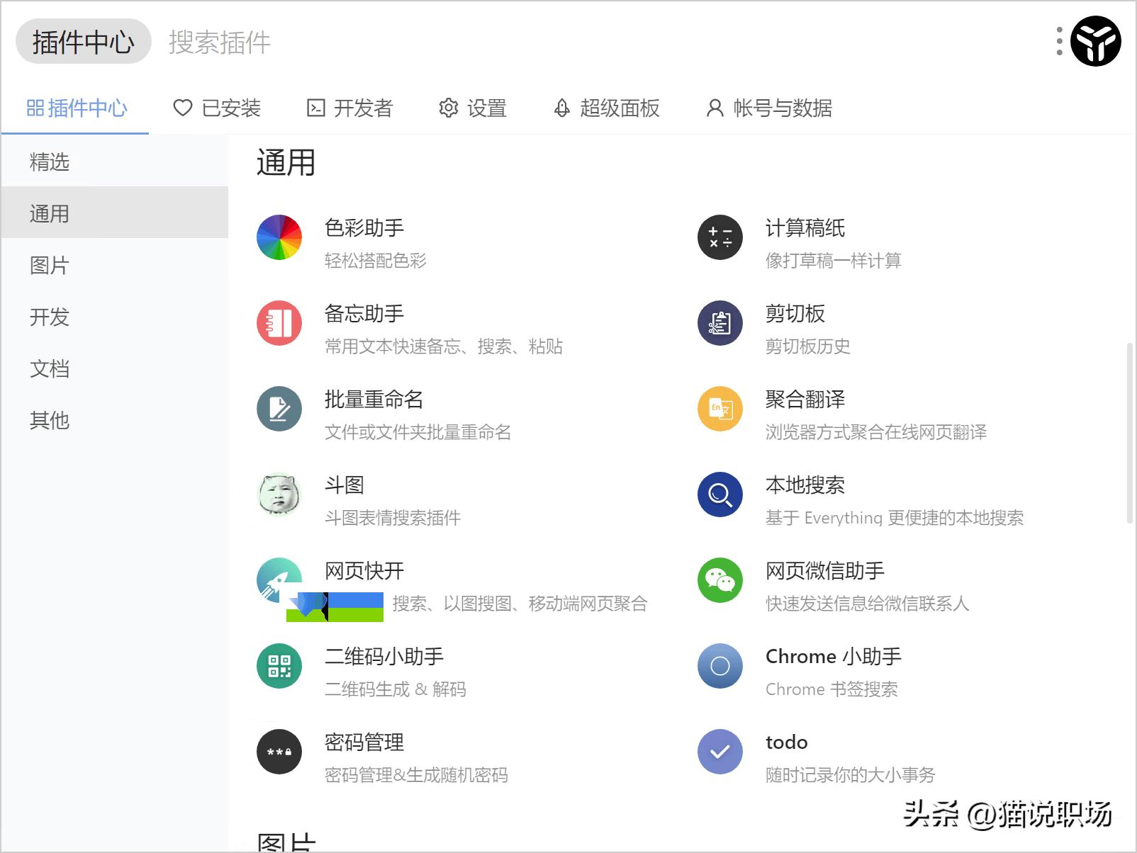 这6款骨灰级别的生产力工具，少安装一个，我都觉得亏了！