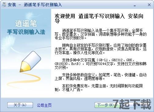 逍遥笔手写输入法