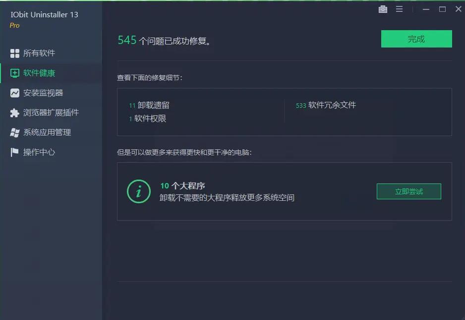 一键卸载，彻底清理！IObit Uninstaller助你电脑保持清爽
