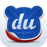 iOS 8 第三方输入法到底哪家强 之 搜狗输入法