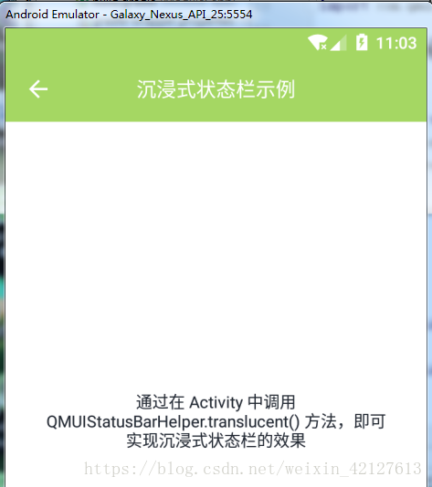 QMUI Android框架使用探索与详细步骤2-实现沉浸式状态栏