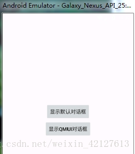 QMUI Android框架使用探索与详细步骤2-实现沉浸式状态栏