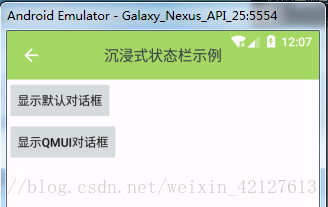 QMUI Android框架使用探索与详细步骤2-实现沉浸式状态栏