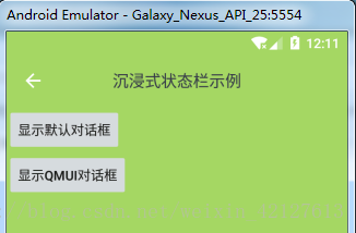 QMUI Android框架使用探索与详细步骤2-实现沉浸式状态栏