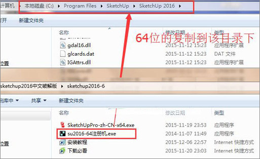 草图大师2016免费中文版