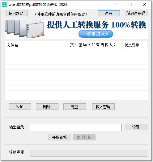word转换成pdf转换器免费版