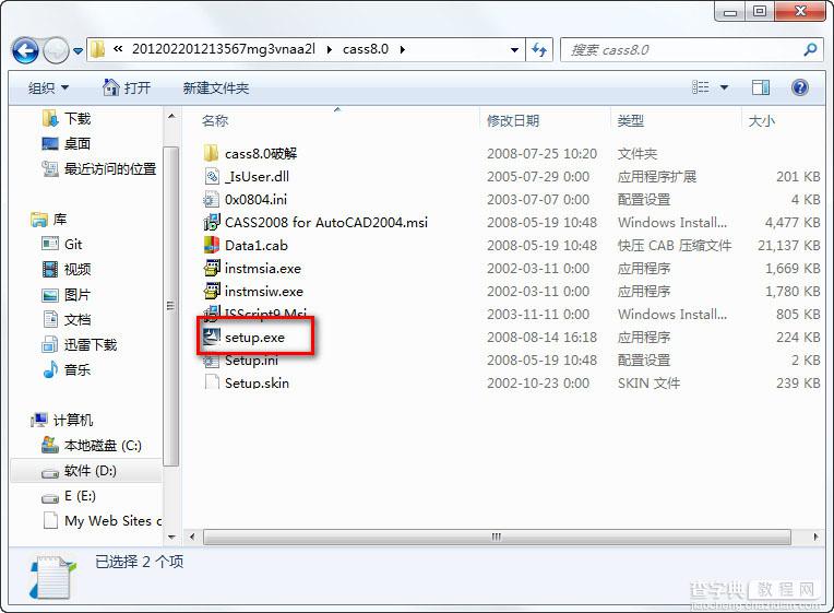 cass8.0怎么安装?南方cass8.0 64位安装破解图文教程
