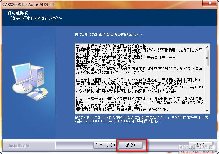 cass8.0怎么安装?南方cass8.0 64位安装破解图文教程