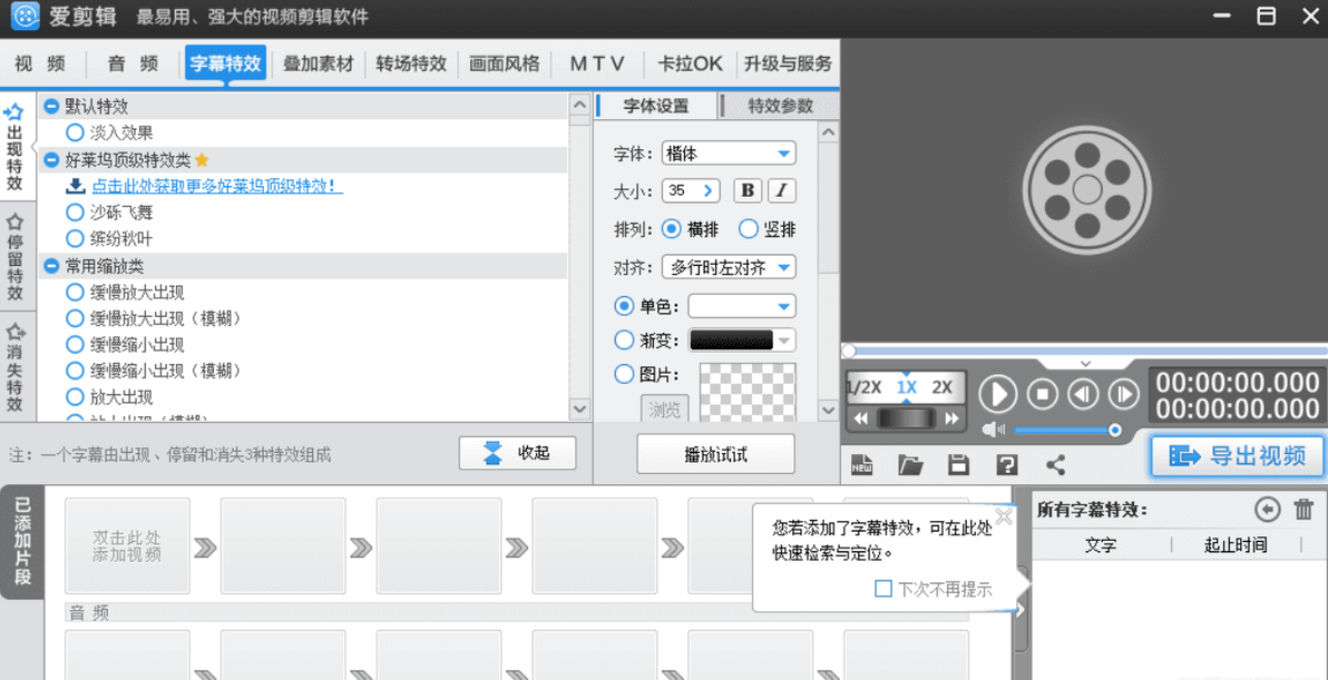 爱剪辑 v3.0.0.2000 (x86∕x64) 去片头片尾无广告最终纪念版 V3 by D4llower - 哔哩哔哩