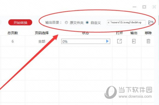 闪电PDF转换成WORD转换器 V6.5.7.0 官方版