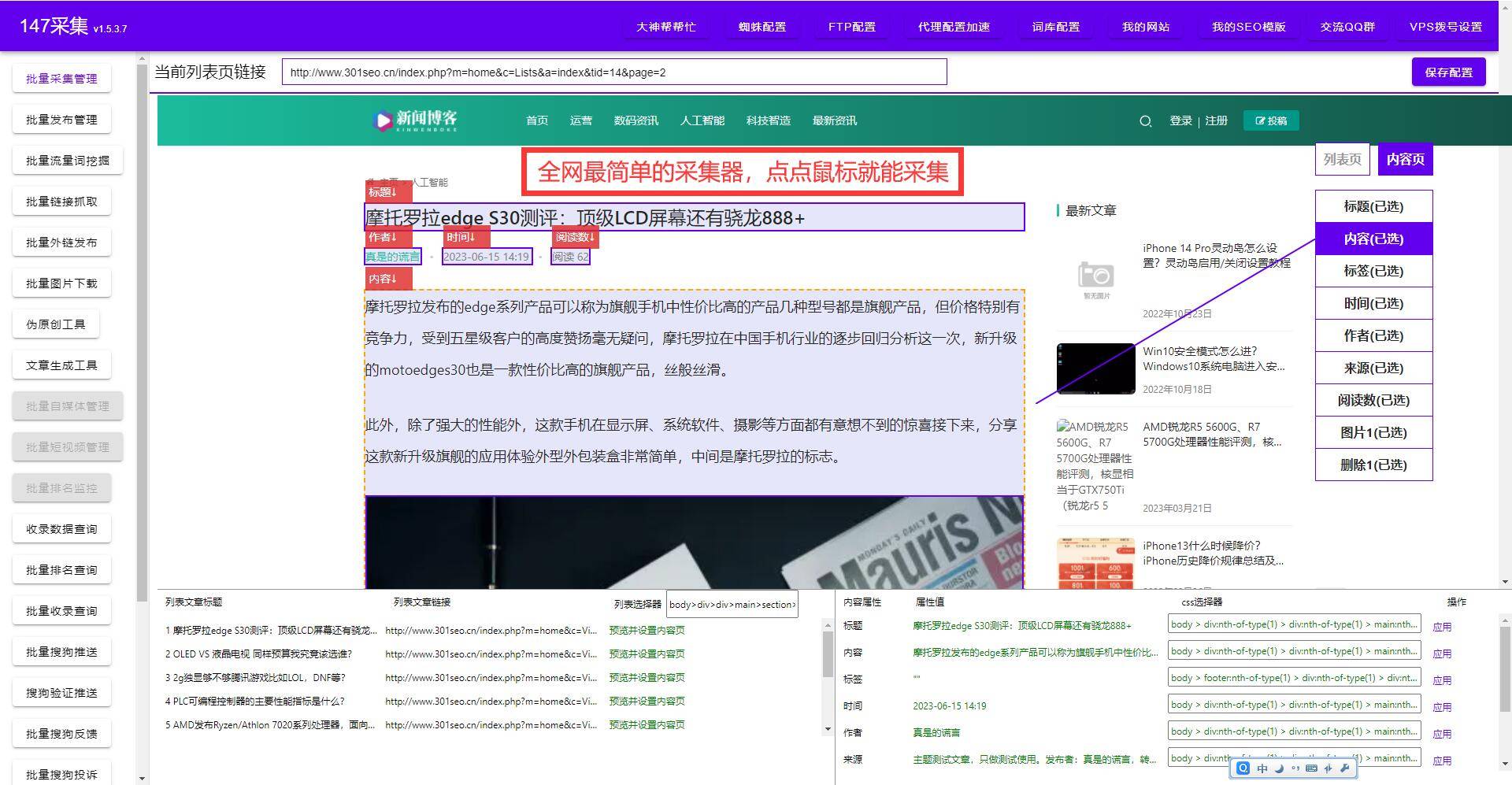 盘点6个网站内容抓取工具