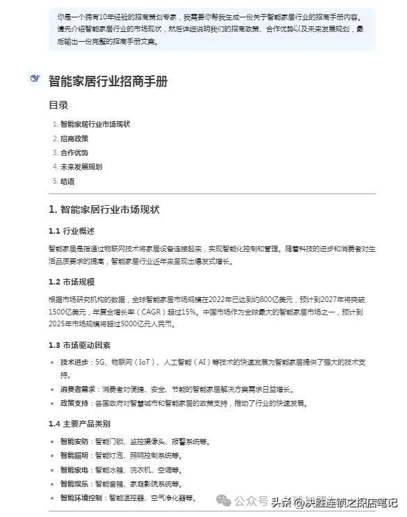 【只需一分钟】用DeepSeek和KIMI智能助手轻松生成高质量招商手册