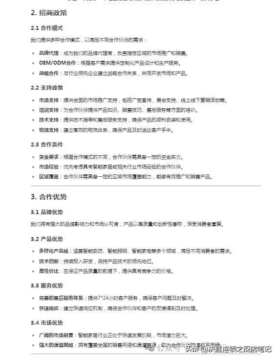 【只需一分钟】用DeepSeek和KIMI智能助手轻松生成高质量招商手册