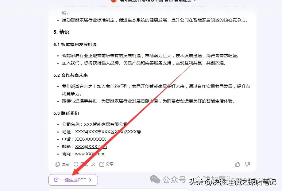 【只需一分钟】用DeepSeek和KIMI智能助手轻松生成高质量招商手册