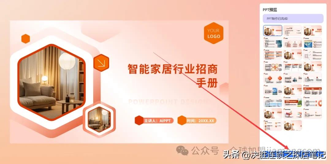 【只需一分钟】用DeepSeek和KIMI智能助手轻松生成高质量招商手册