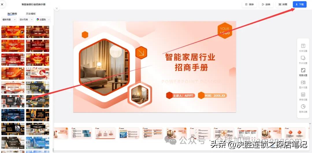 【只需一分钟】用DeepSeek和KIMI智能助手轻松生成高质量招商手册