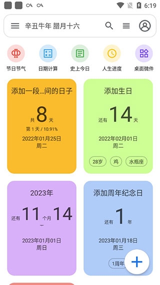 记得倒数日 最新版v0.16.1