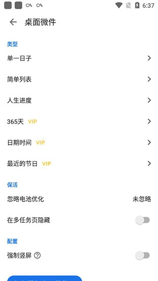 记得倒数日 最新版v0.16.1