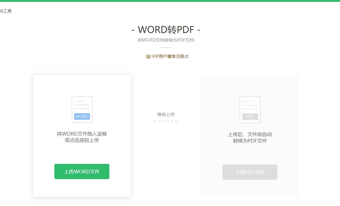 word文档转换pdf格式怎么操作？三个方法完成！