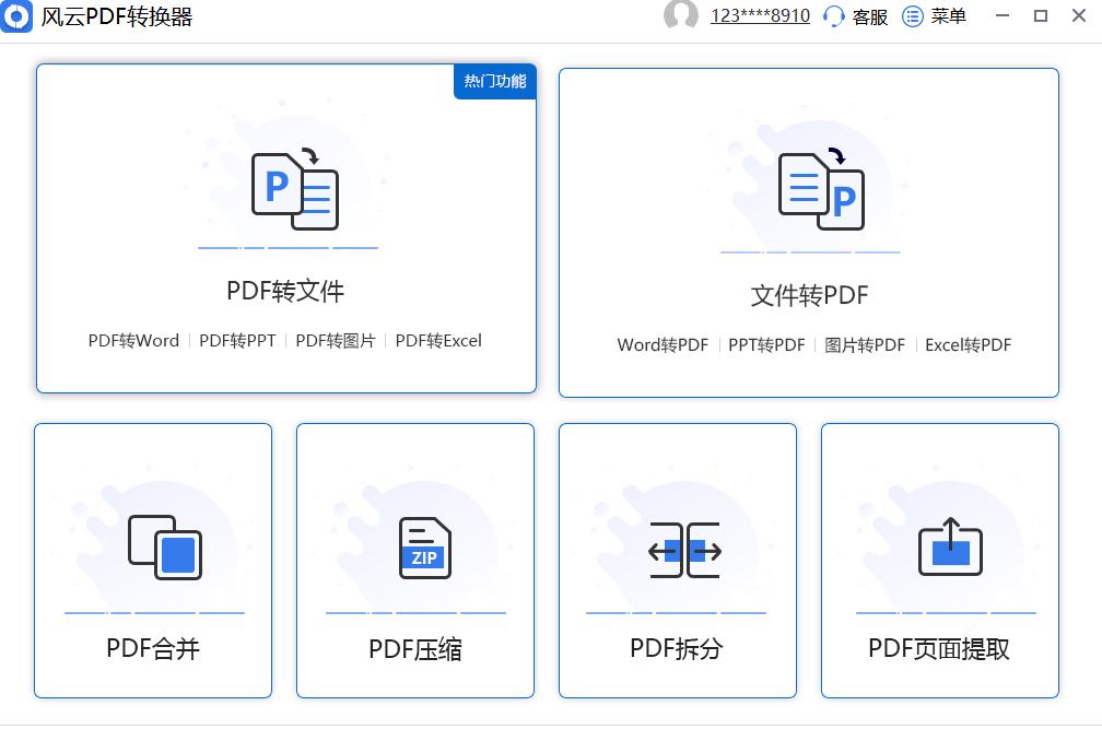 pdf转成word文档怎么转？给你三种免费的转换方法