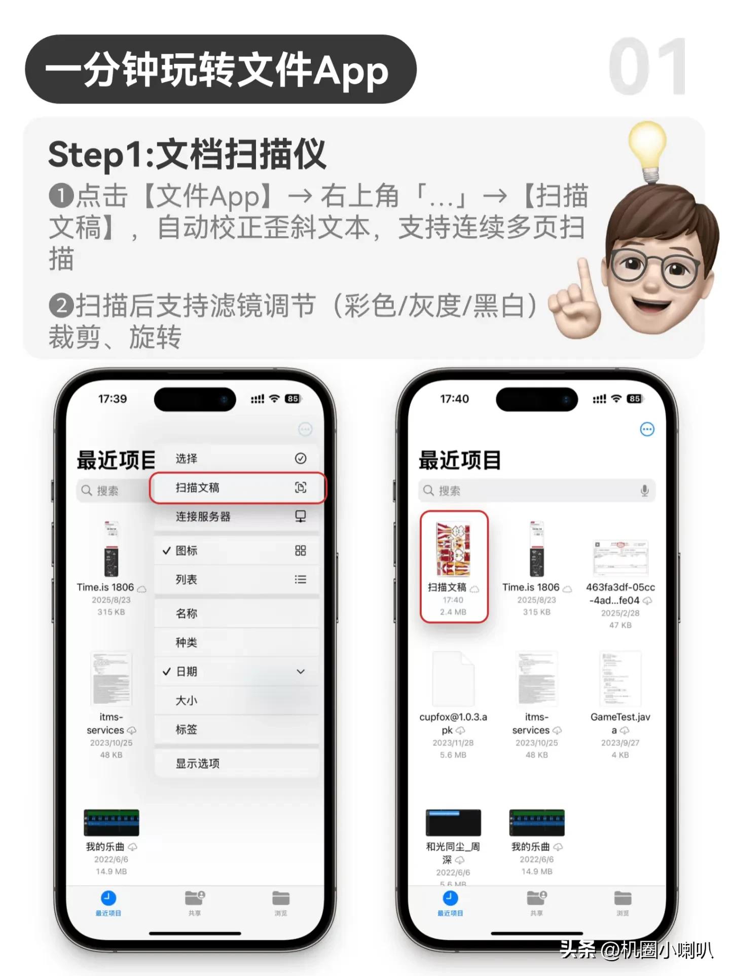 iPhone文件App隐藏功能大揭秘！5招让效率翻倍，别再让它吃灰了！