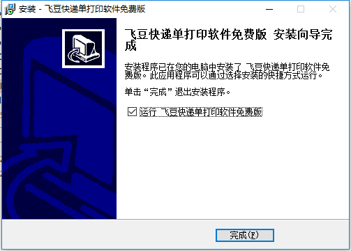 快递单打印软件  绿色版v20.0