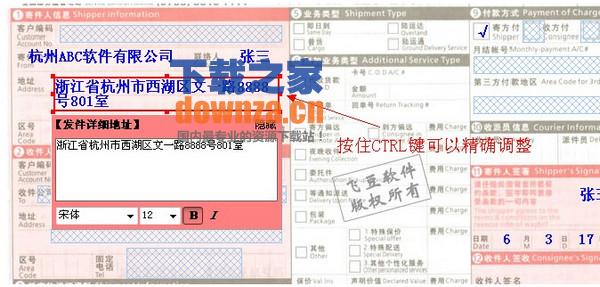 快递单打印软件  绿色版v20.0