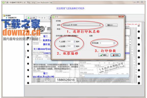 快递单打印软件  绿色版v20.0