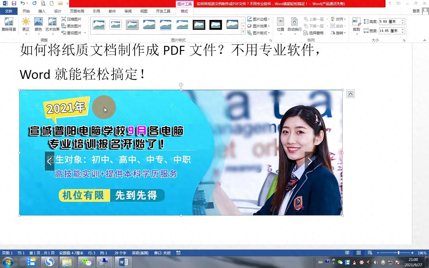 如何将纸质文档制作成PDF文件？不用专业软件Word就