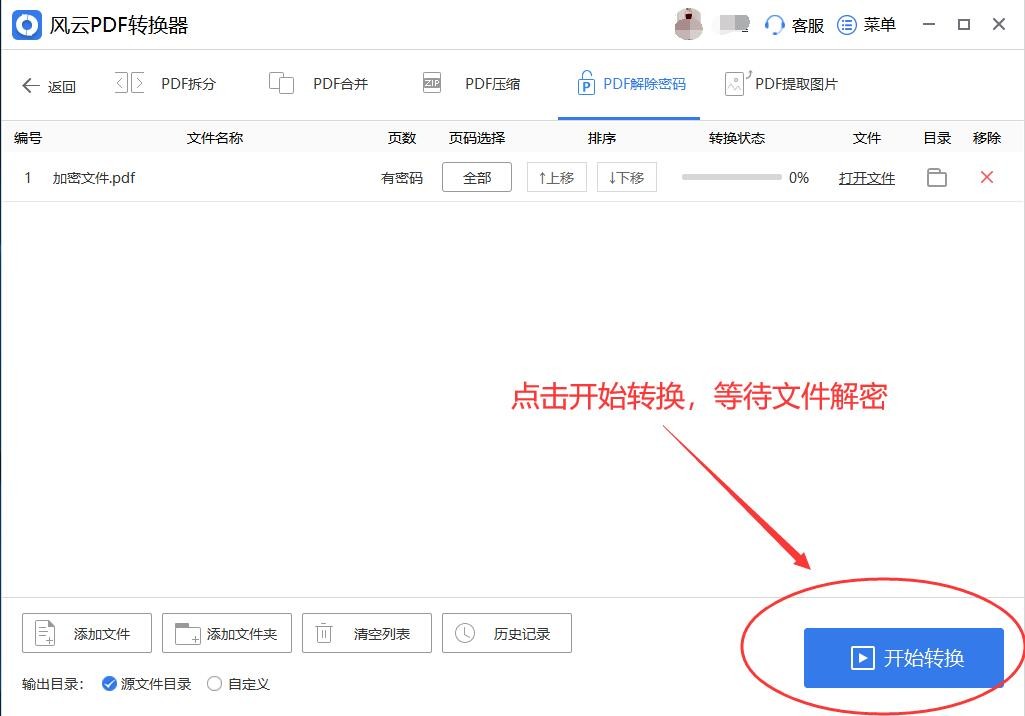 pdf文件加密怎么办?教你一招解除PDF权限密码