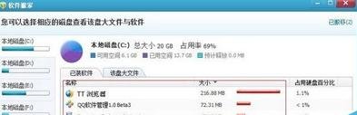 电脑管家进行软件搬家的简单教程